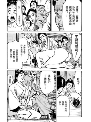 [八月薫] 天保桃色水滸伝 3 [中国翻訳] [青文]_158