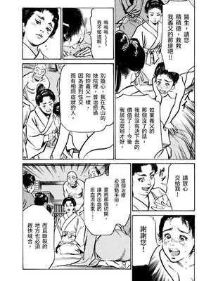 [八月薫] 天保桃色水滸伝 3 [中国翻訳] [青文]_159