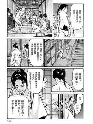 [八月薫] 天保桃色水滸伝 3 [中国翻訳] [青文]_160