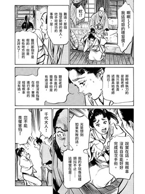 [八月薫] 天保桃色水滸伝 3 [中国翻訳] [青文]_161