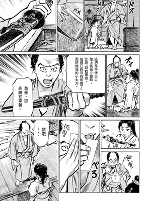 [八月薫] 天保桃色水滸伝 3 [中国翻訳] [青文]_162