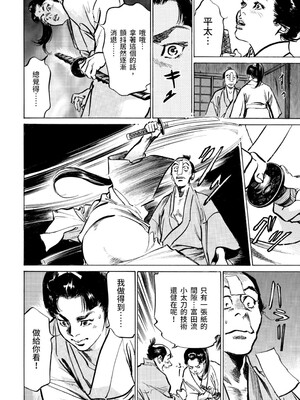 [八月薫] 天保桃色水滸伝 3 [中国翻訳] [青文]_163