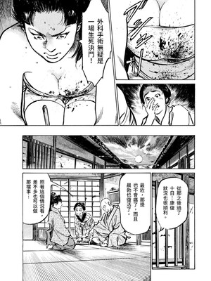 [八月薫] 天保桃色水滸伝 3 [中国翻訳] [青文]_166