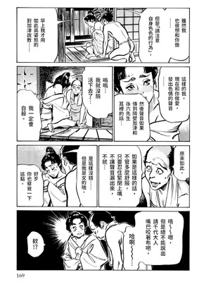 [八月薫] 天保桃色水滸伝 3 [中国翻訳] [青文]_170