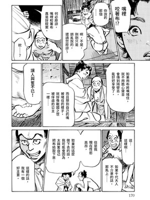 [八月薫] 天保桃色水滸伝 3 [中国翻訳] [青文]_171