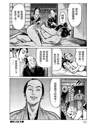 [八月薫] 天保桃色水滸伝 3 [中国翻訳] [青文]_177