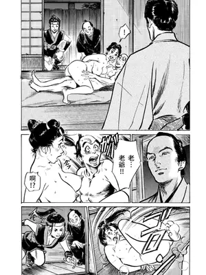 [八月薫] 天保桃色水滸伝 3 [中国翻訳] [青文]_179