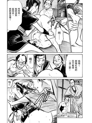 [八月薫] 天保桃色水滸伝 3 [中国翻訳] [青文]_180