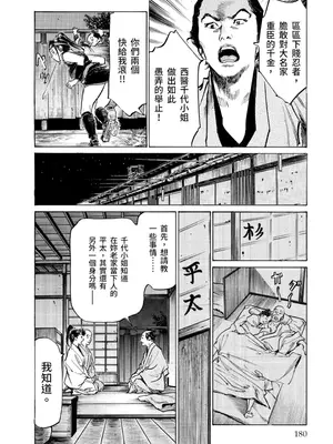 [八月薫] 天保桃色水滸伝 3 [中国翻訳] [青文]_181