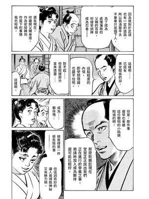 [八月薫] 天保桃色水滸伝 3 [中国翻訳] [青文]_182