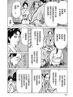 [八月薫] 天保桃色水滸伝 3 [中国翻訳] [青文]_183