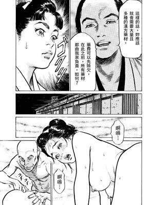 [八月薫] 天保桃色水滸伝 3 [中国翻訳] [青文]_184