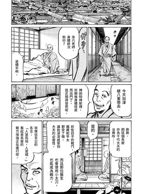 [八月薫] 天保桃色水滸伝 3 [中国翻訳] [青文]_190