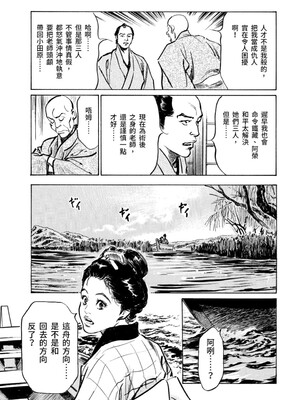 [八月薫] 天保桃色水滸伝 3 [中国翻訳] [青文]_192