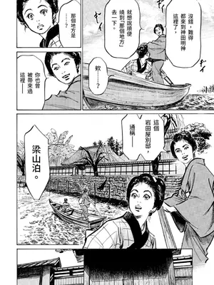 [八月薫] 天保桃色水滸伝 3 [中国翻訳] [青文]_193