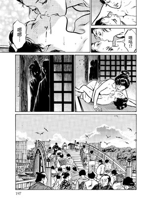 [八月薫] 天保桃色水滸伝 3 [中国翻訳] [青文]_198