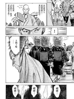 [八月薫] 天保桃色水滸伝 3 [中国翻訳] [青文]_199