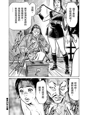 [八月薫] 天保桃色水滸伝 3 [中国翻訳] [青文]_201