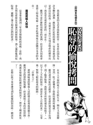 [八月薫] 天保桃色水滸伝 3 [中国翻訳] [青文]_203