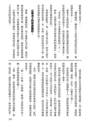 [八月薫] 天保桃色水滸伝 3 [中国翻訳] [青文]_204