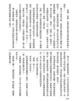 [八月薫] 天保桃色水滸伝 3 [中国翻訳] [青文]_205