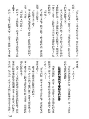 [八月薫] 天保桃色水滸伝 3 [中国翻訳] [青文]_206