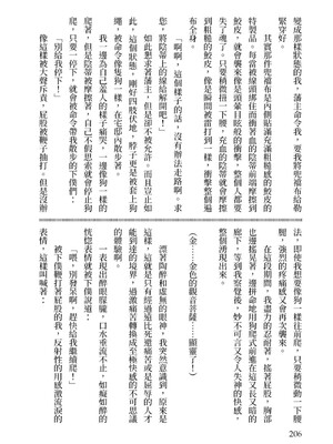 [八月薫] 天保桃色水滸伝 3 [中国翻訳] [青文]_207