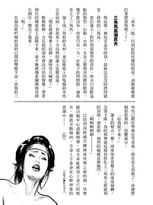 [八月薫] 天保桃色水滸伝 3 [中国翻訳] [青文]_208