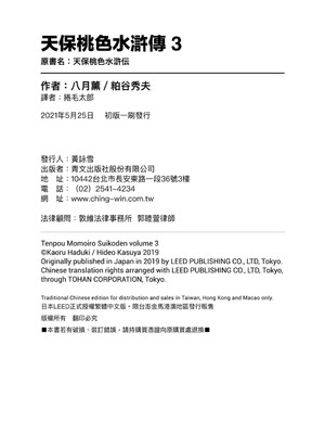 [八月薫] 天保桃色水滸伝 3 [中国翻訳] [青文]_209