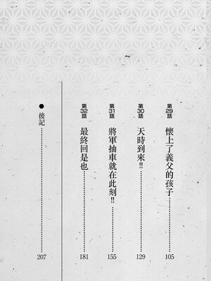 [八月薫] 天保桃色水滸伝 4 [中国翻訳] [青文]_004