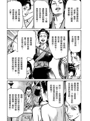 [八月薫] 天保桃色水滸伝 4 [中国翻訳] [青文]_010