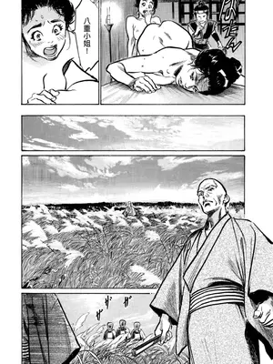 [八月薫] 天保桃色水滸伝 4 [中国翻訳] [青文]_013