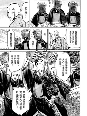 [八月薫] 天保桃色水滸伝 4 [中国翻訳] [青文]_014