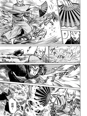 [八月薫] 天保桃色水滸伝 4 [中国翻訳] [青文]_016