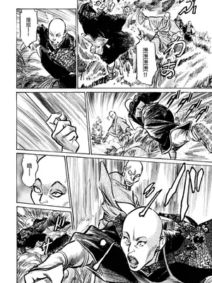 [八月薫] 天保桃色水滸伝 4 [中国翻訳] [青文]_017