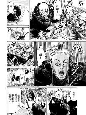 [八月薫] 天保桃色水滸伝 4 [中国翻訳] [青文]_019