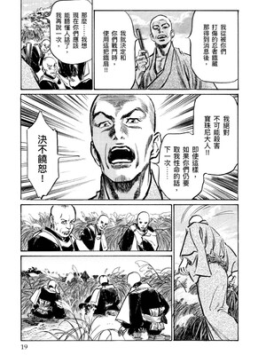 [八月薫] 天保桃色水滸伝 4 [中国翻訳] [青文]_020