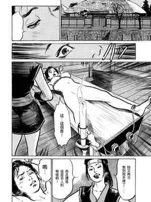 [八月薫] 天保桃色水滸伝 4 [中国翻訳] [青文]_021