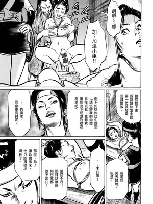 [八月薫] 天保桃色水滸伝 4 [中国翻訳] [青文]_022