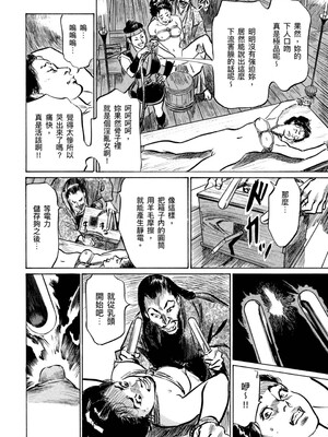 [八月薫] 天保桃色水滸伝 4 [中国翻訳] [青文]_025