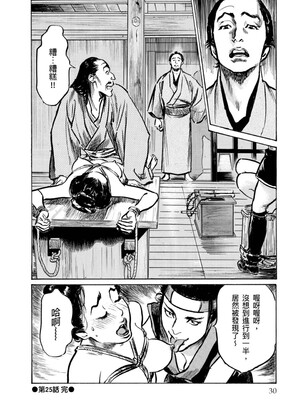 [八月薫] 天保桃色水滸伝 4 [中国翻訳] [青文]_031