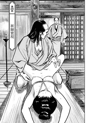 [八月薫] 天保桃色水滸伝 4 [中国翻訳] [青文]_032