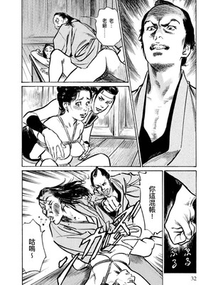 [八月薫] 天保桃色水滸伝 4 [中国翻訳] [青文]_033