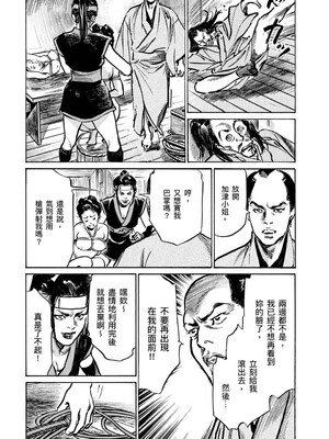 [八月薫] 天保桃色水滸伝 4 [中国翻訳] [青文]_034