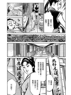 [八月薫] 天保桃色水滸伝 4 [中国翻訳] [青文]_035