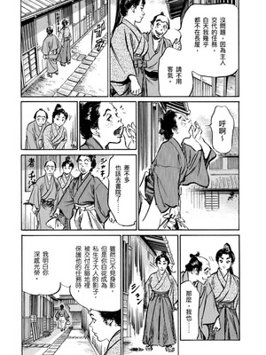 [八月薫] 天保桃色水滸伝 4 [中国翻訳] [青文]_036