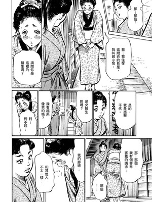 [八月薫] 天保桃色水滸伝 4 [中国翻訳] [青文]_037