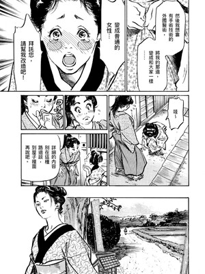 [八月薫] 天保桃色水滸伝 4 [中国翻訳] [青文]_038