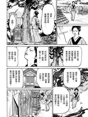 [八月薫] 天保桃色水滸伝 4 [中国翻訳] [青文]_039