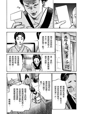 [八月薫] 天保桃色水滸伝 4 [中国翻訳] [青文]_040